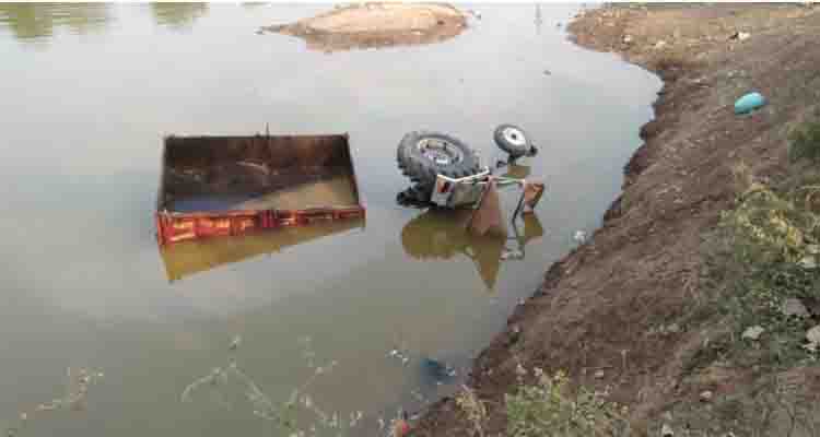 जांजगीर में तेज रफ्तार ट्रैक्टर ट्राली पलटी तालाब में, 3 मौतें