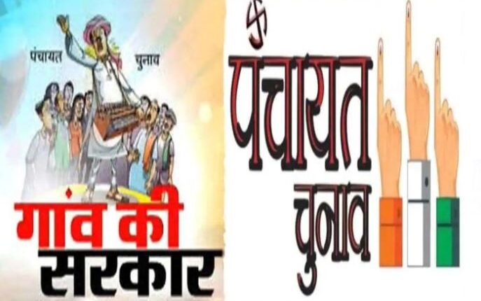 महासमुन्द : पंचायत के 25 सीटों के लिए 61 उम्मीदवार ,कल मतदान
