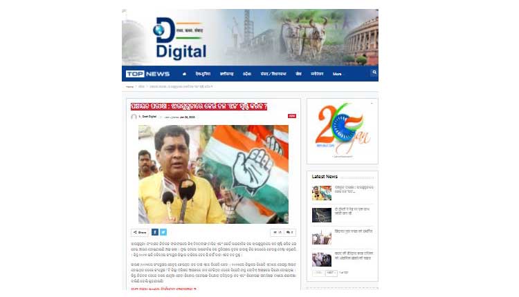 deshdigital पर ओडिया में भी ओडिशा की खबरें