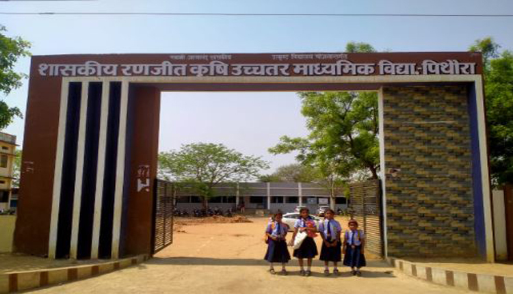 पिथौरा: भारी विरोधों के बाद RKHSS नाम यथावत