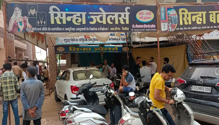 पिथौरा में सिन्हा ज्वैलर्स का शटर तोड़ लाखों के गहने पार
