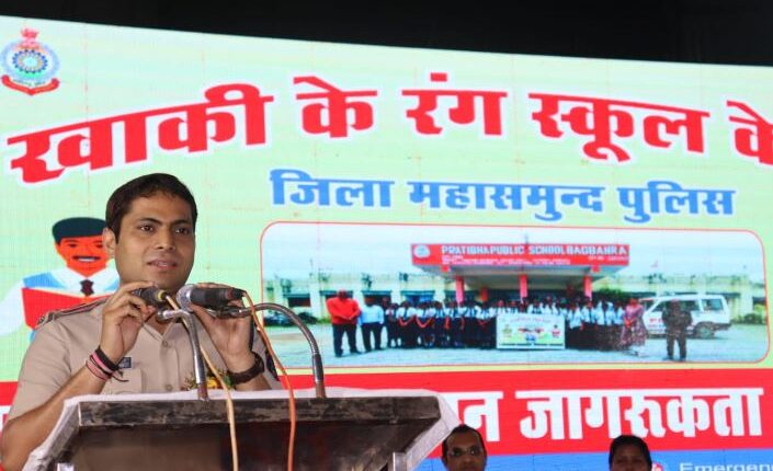 महासमुंद पुलिस का "खाकी के रंग स्कूल के संग" कार्यक्रम गोल्डन बुक ऑफ वर्ल्ड रिकॉर्ड में शामिल