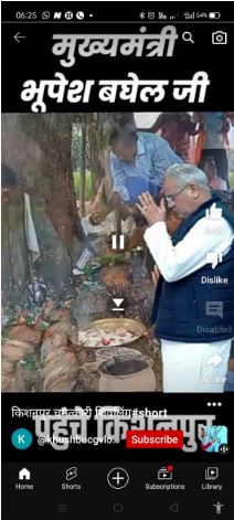किशनपुर: मिट्टी भरी ताबीज 20 रुपये में, सोशल मीडिया पर सीएम भूपेश बघेल के पहुंचने की खबर